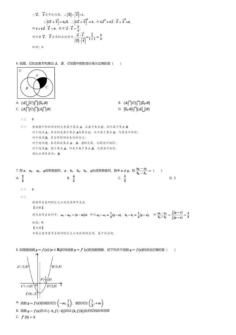 [数学]2023_2024学年西藏高二下学期期中数学试卷(山南第一高级中学)(原题版+解析版)02