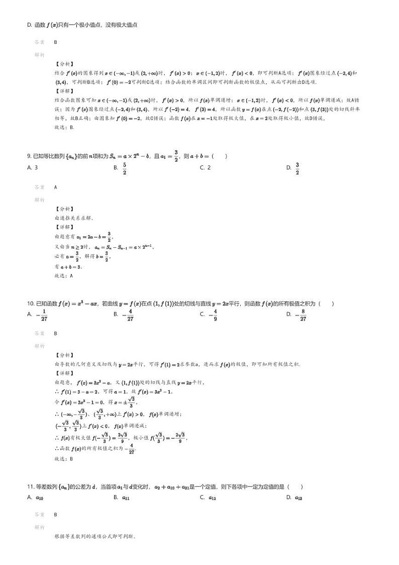 [数学]2023_2024学年西藏高二下学期期中数学试卷(山南第一高级中学)(原题版+解析版)03