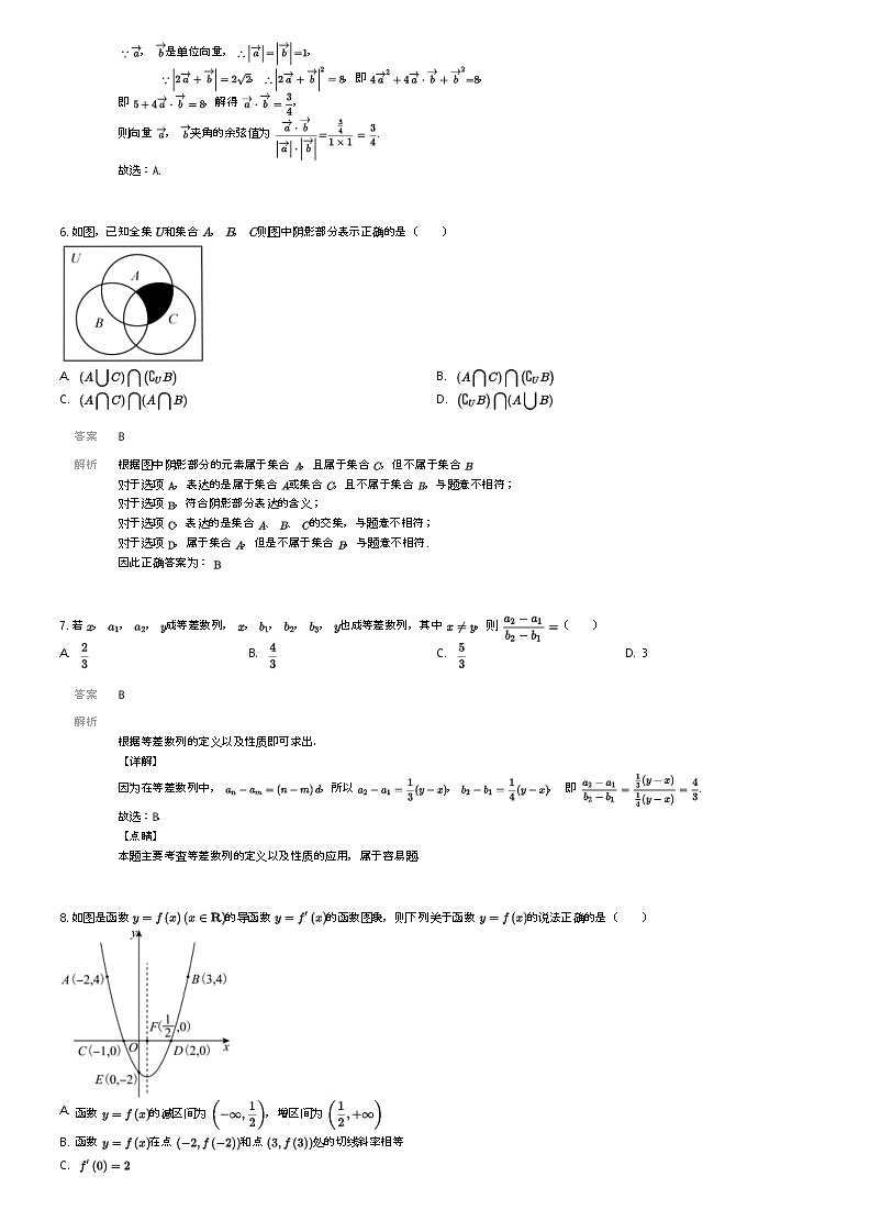 [数学]2023_2024学年西藏高二下学期期中数学试卷(山南第一高级中学)(原题版+解析版)02