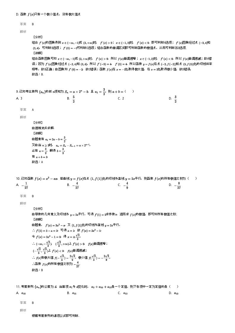 [数学]2023_2024学年西藏高二下学期期中数学试卷(山南第一高级中学)(原题版+解析版)03