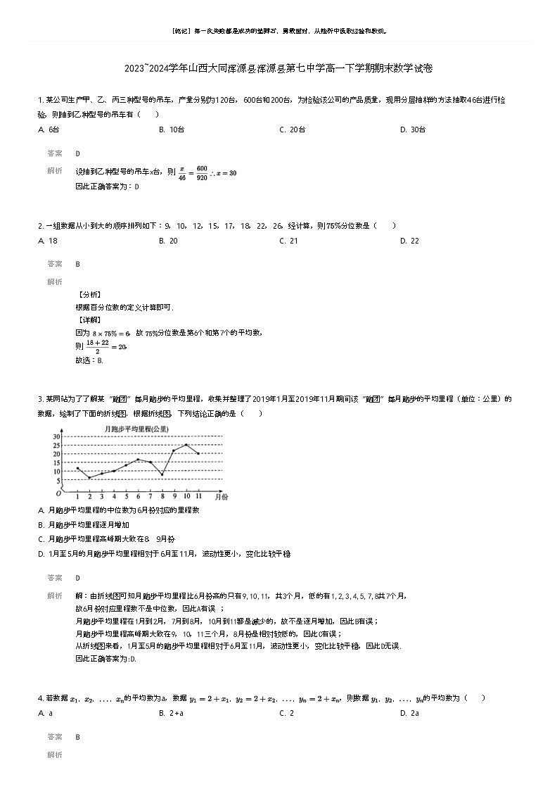 [数学]2023_2024学年山西大同浑源县浑源县第七中学高一下学期期末数学试卷(原题版+解析版)01