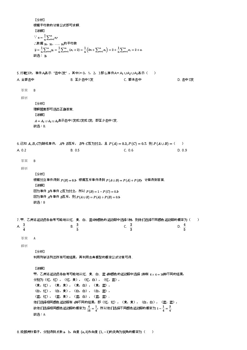 [数学]2023_2024学年山西大同浑源县浑源县第七中学高一下学期期末数学试卷(原题版+解析版)02