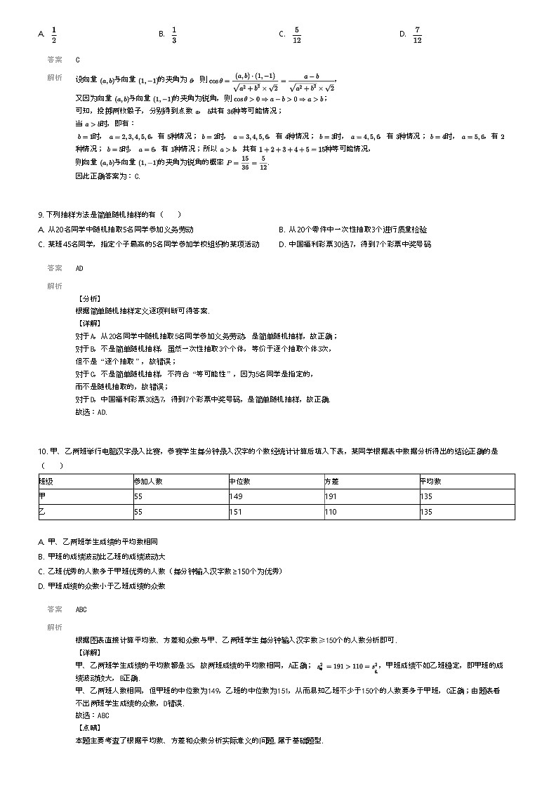 [数学]2023_2024学年山西大同浑源县浑源县第七中学高一下学期期末数学试卷(原题版+解析版)03