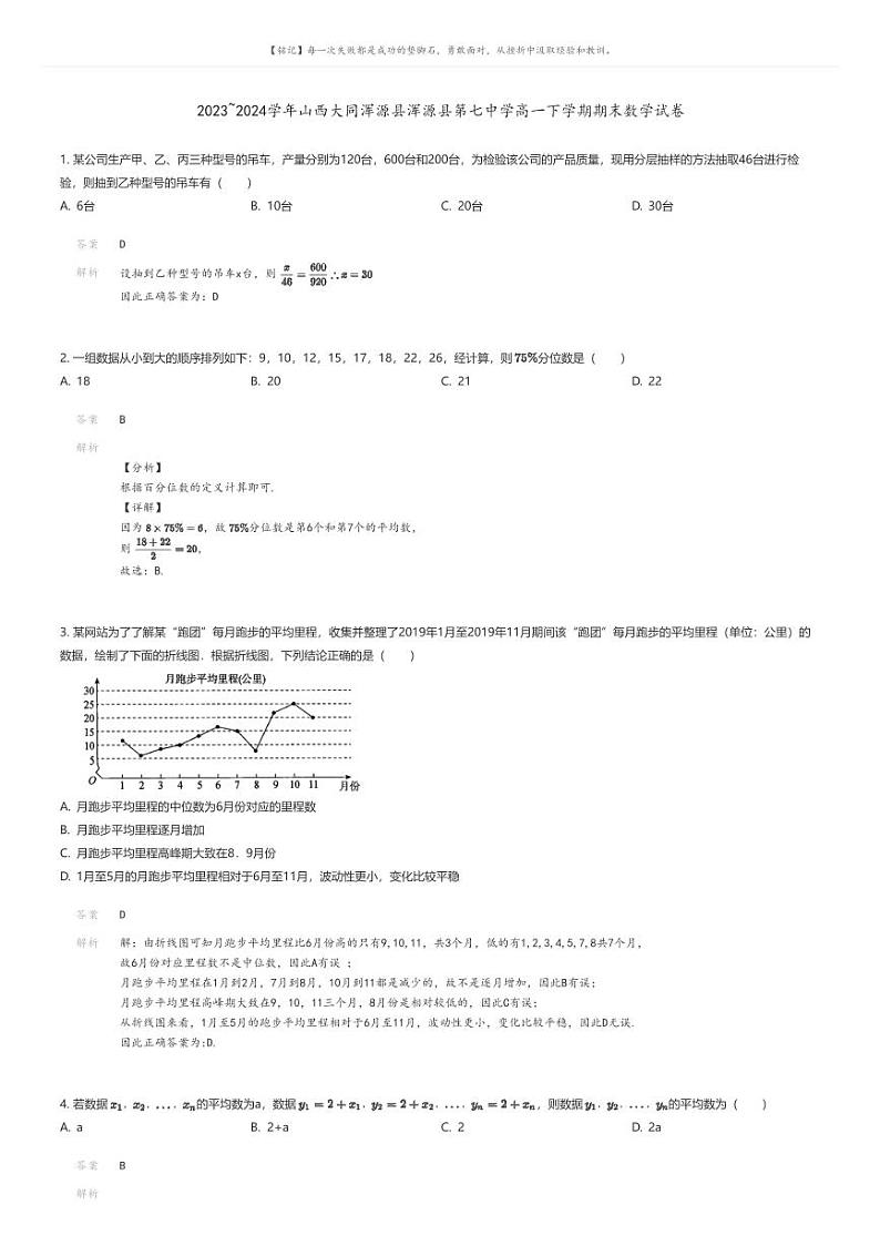 [数学]2023_2024学年山西大同浑源县浑源县第七中学高一下学期期末数学试卷(原题版+解析版)01