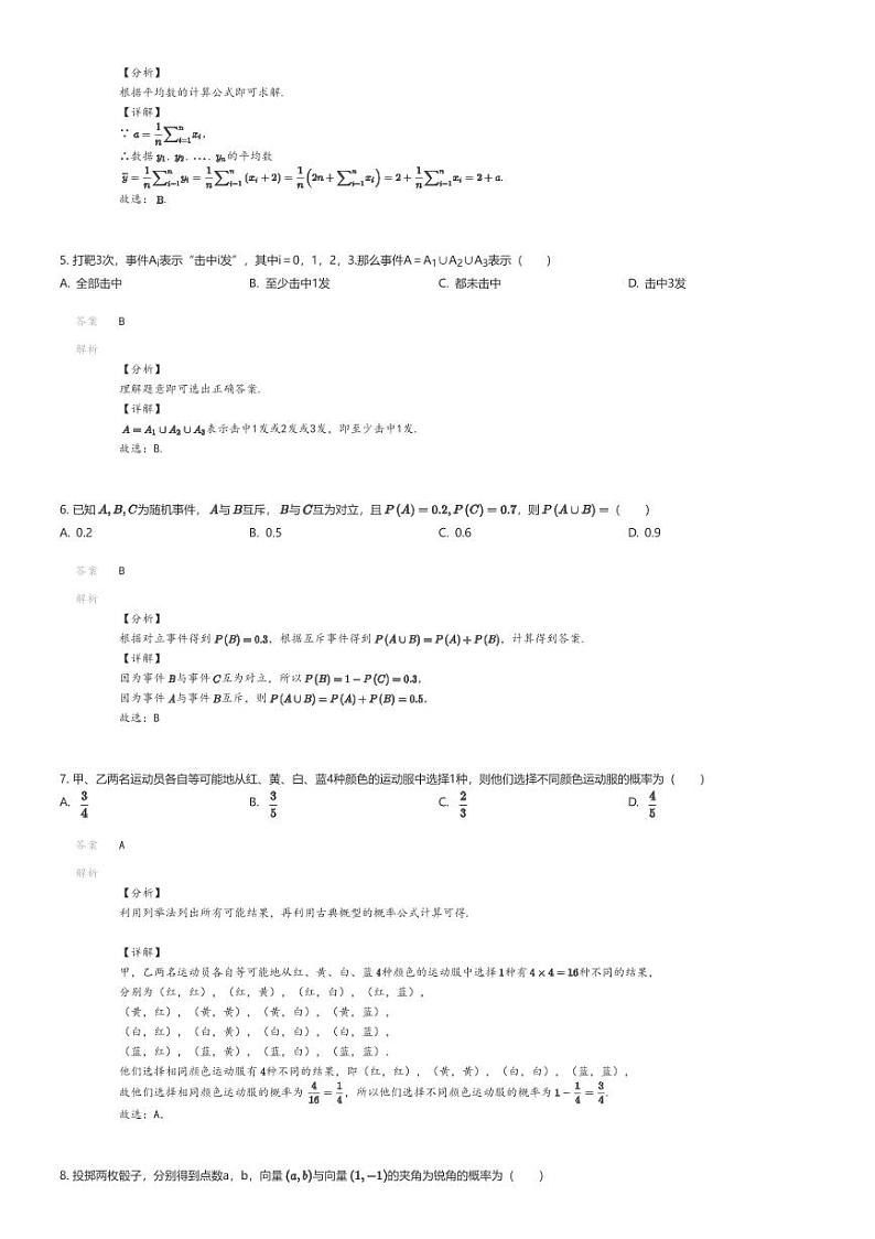 [数学]2023_2024学年山西大同浑源县浑源县第七中学高一下学期期末数学试卷(原题版+解析版)02