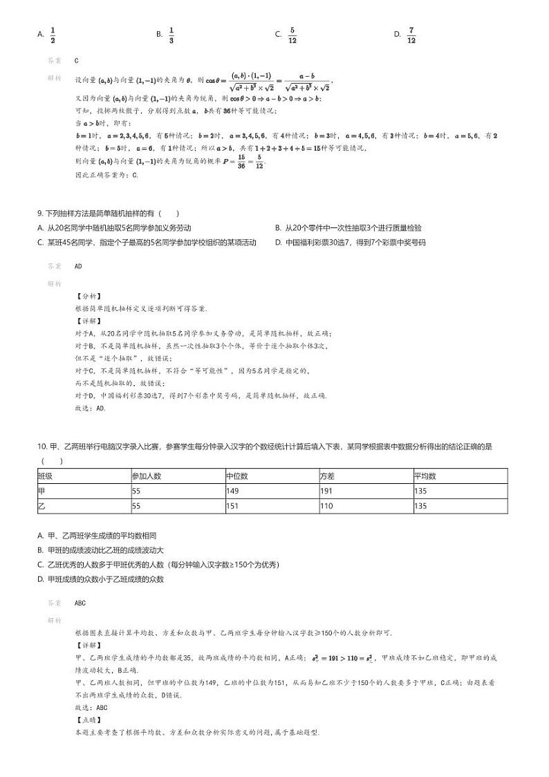 [数学]2023_2024学年山西大同浑源县浑源县第七中学高一下学期期末数学试卷(原题版+解析版)03