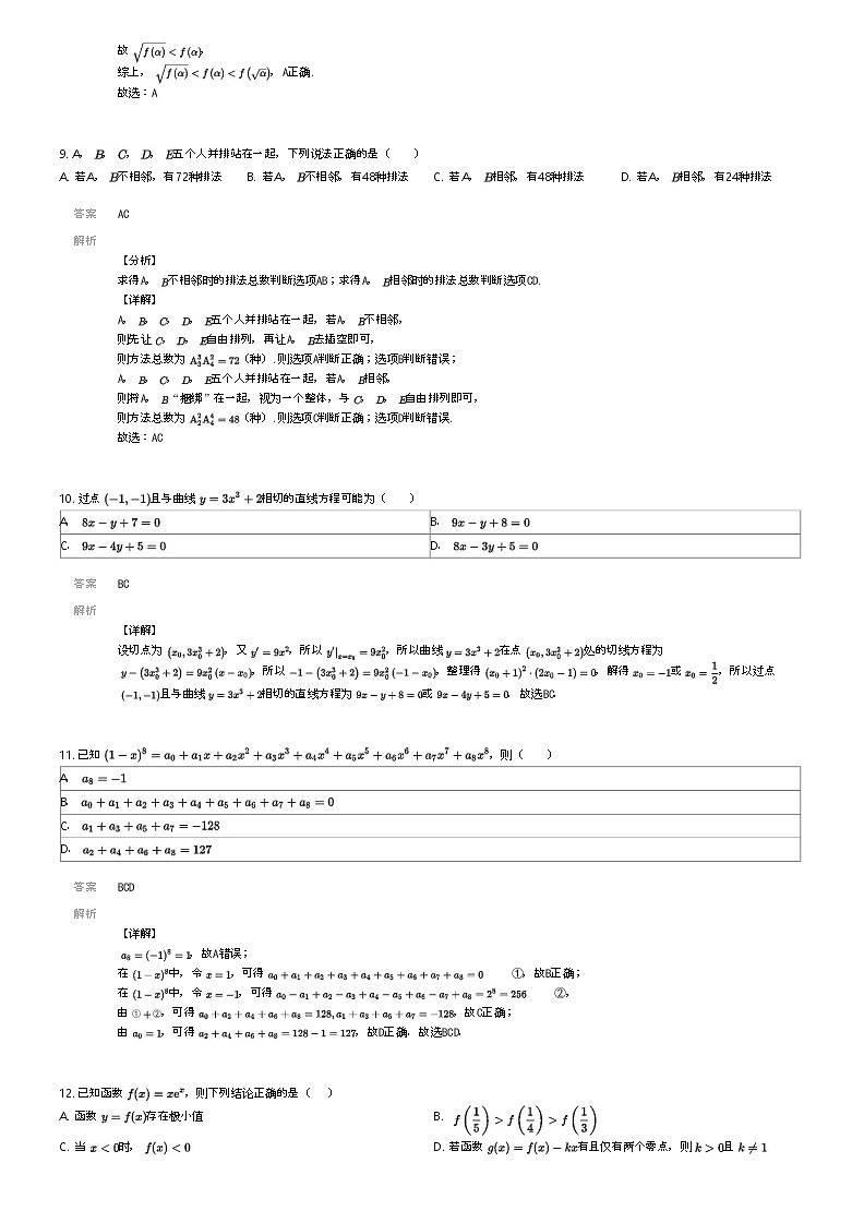 [数学]2023_2024学年青海西宁湟源县高二下学期期中数学试卷(高级中学)解析版第3页