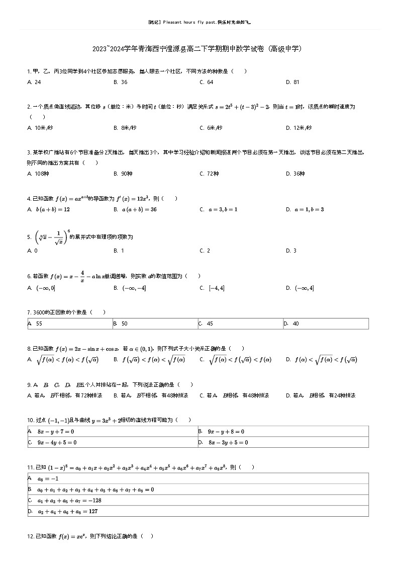 [数学]2023_2024学年青海西宁湟源县高二下学期期中数学试卷(高级中学)原题版第1页