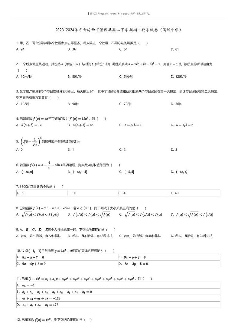 [数学]2023_2024学年青海西宁湟源县高二下学期期中数学试卷(高级中学)原题版第1页