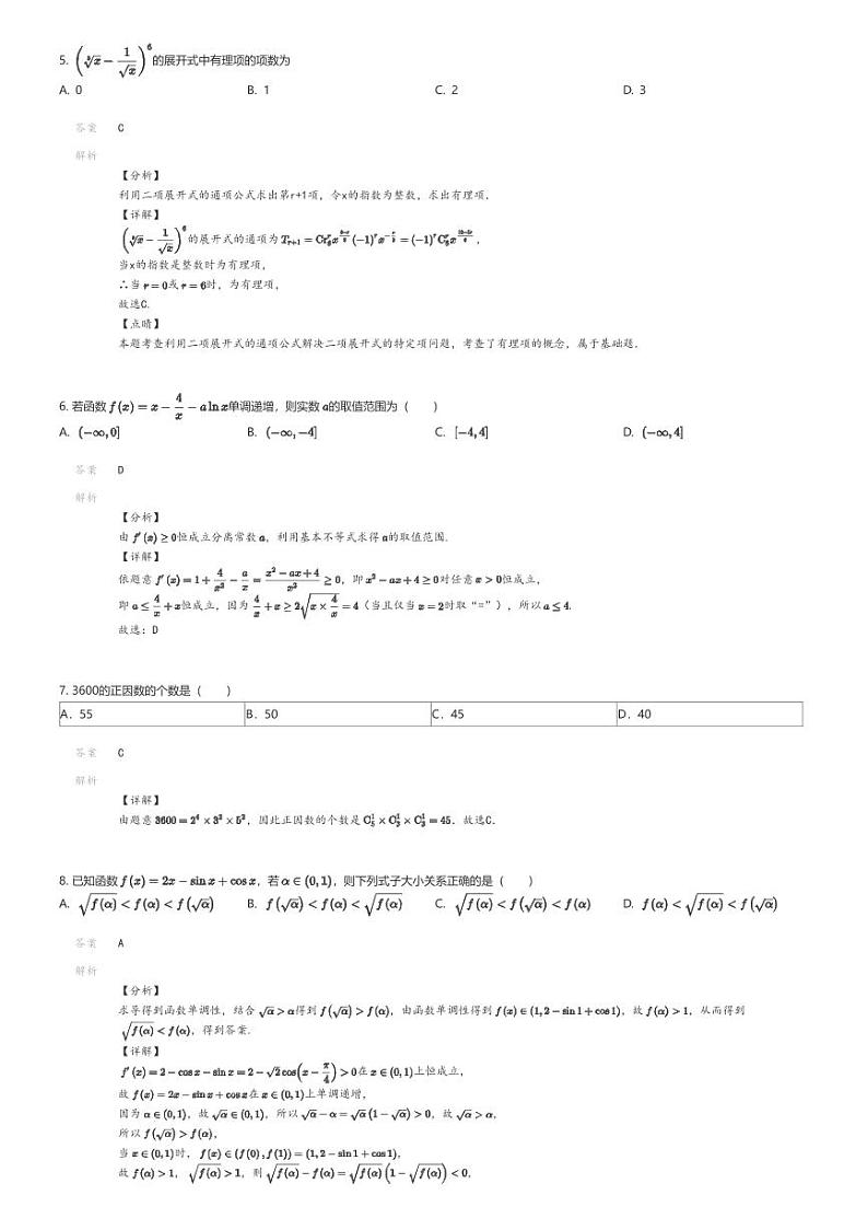 [数学]2023_2024学年青海西宁湟源县高二下学期期中数学试卷(高级中学)解析版第2页