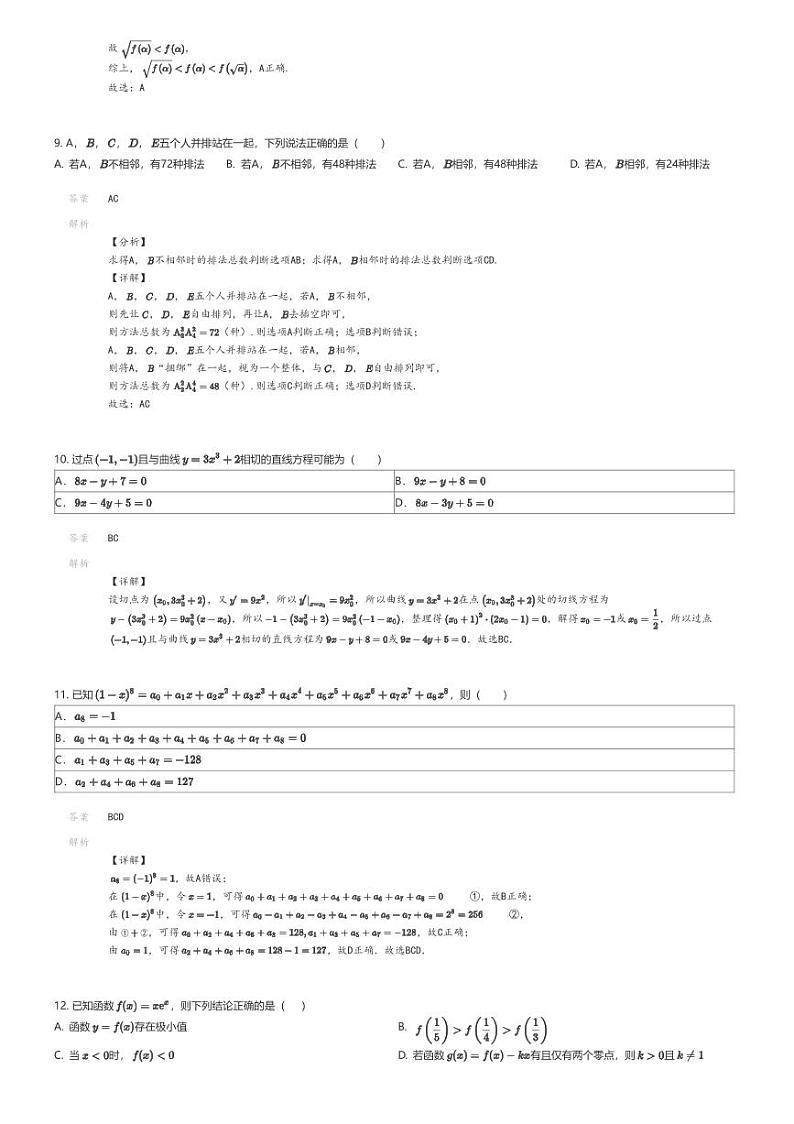 [数学]2023_2024学年青海西宁湟源县高二下学期期中数学试卷(高级中学)解析版第3页