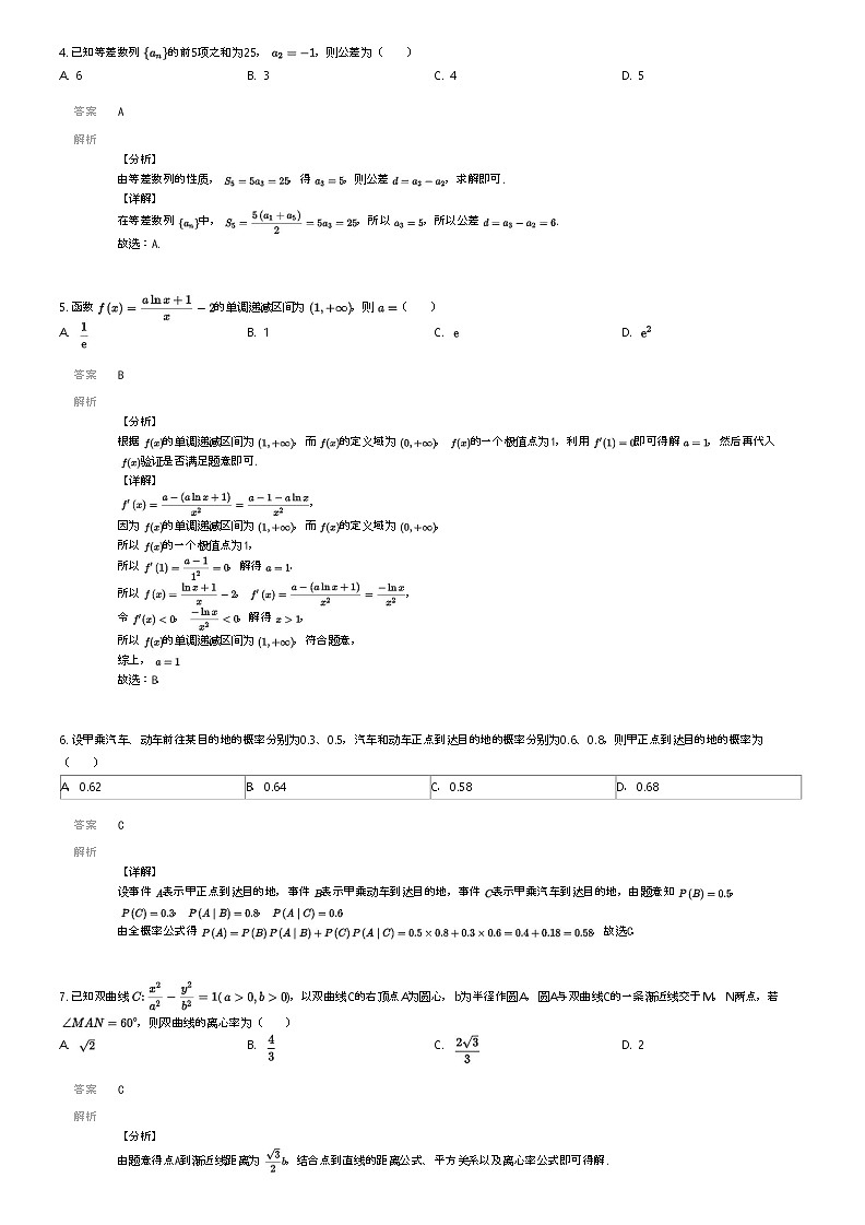 [数学]2023_2024学年陕西榆林神木市第四中学高二下学期月考数学试卷(第三次检测)(原题版+解析版)02