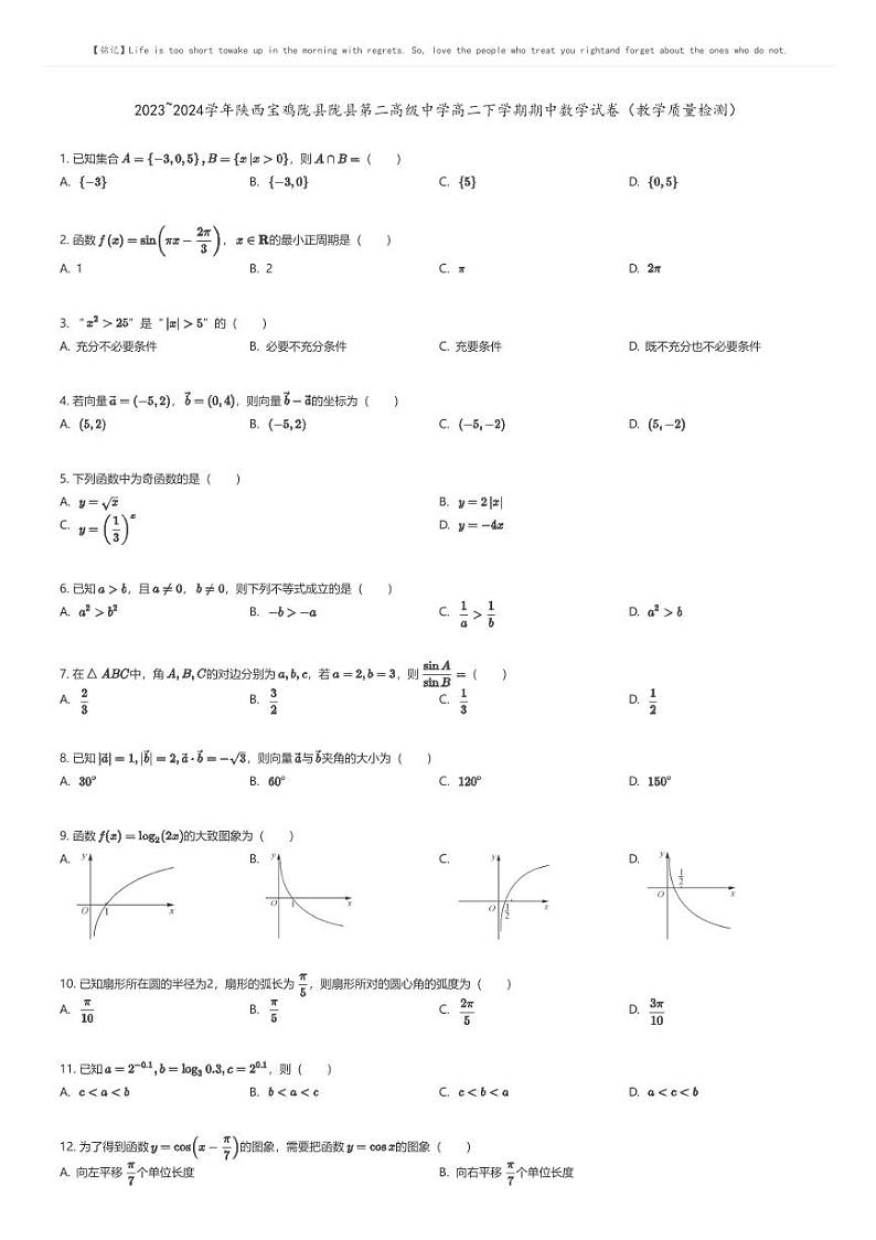[数学]2023_2024学年陕西宝鸡陇县陇县第二高级中学高二下学期期中数学试卷(教学质量检测)(原题版+解析版)01