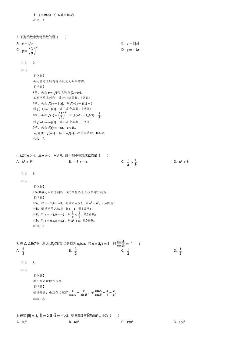 [数学]2023_2024学年陕西宝鸡陇县陇县第二高级中学高二下学期期中数学试卷(教学质量检测)(原题版+解析版)02