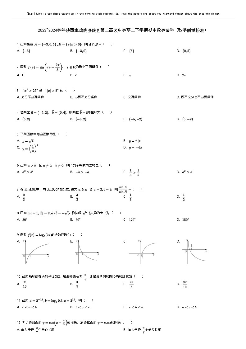 [数学]2023_2024学年陕西宝鸡陇县陇县第二高级中学高二下学期期中数学试卷(教学质量检测)(原题版+解析版)01