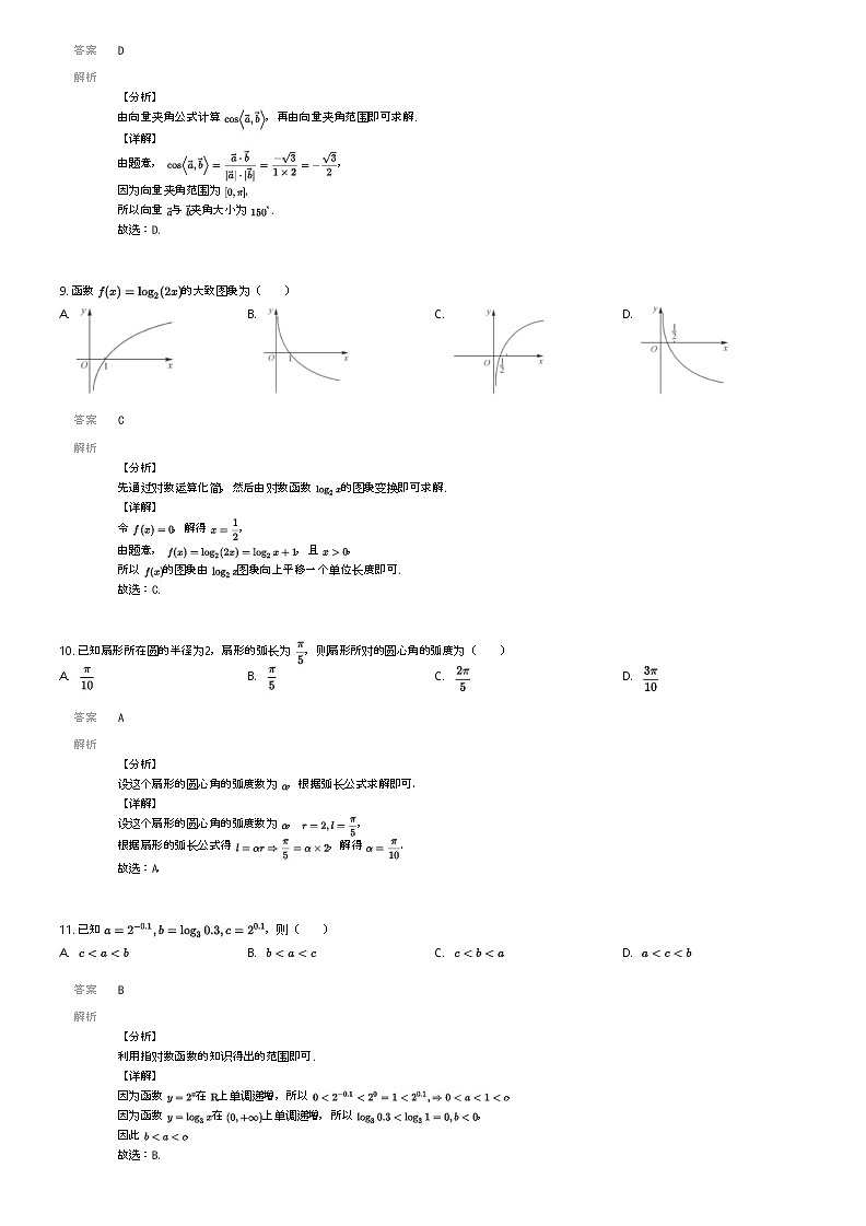 [数学]2023_2024学年陕西宝鸡陇县陇县第二高级中学高二下学期期中数学试卷(教学质量检测)(原题版+解析版)03