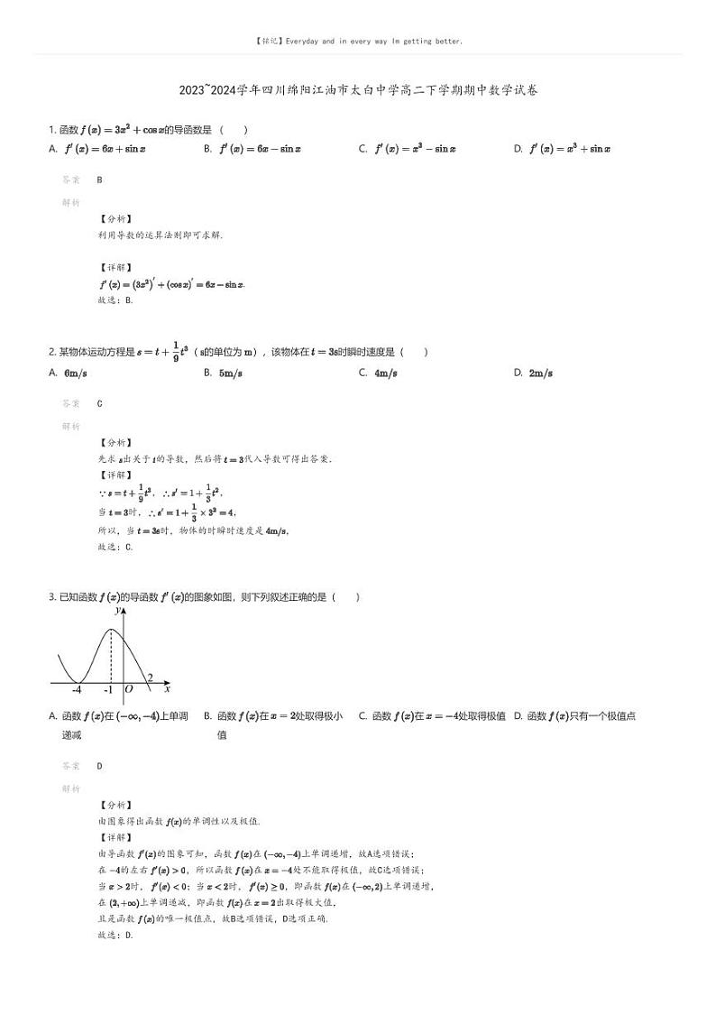 [数学]2023_2024学年四川绵阳江油市太白中学高二下学期期中数学试卷(原题版+解析版)01