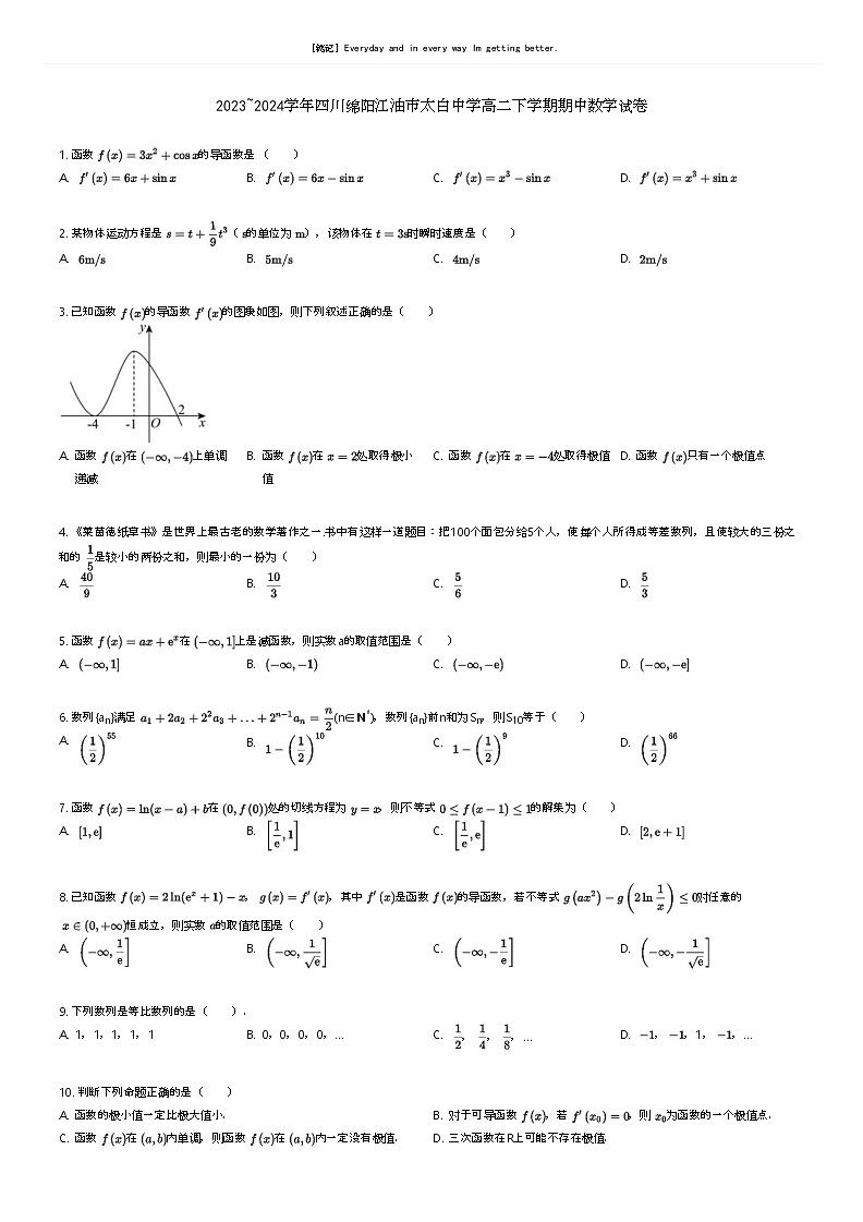 [数学]2023_2024学年四川绵阳江油市太白中学高二下学期期中数学试卷(原题版+解析版)01