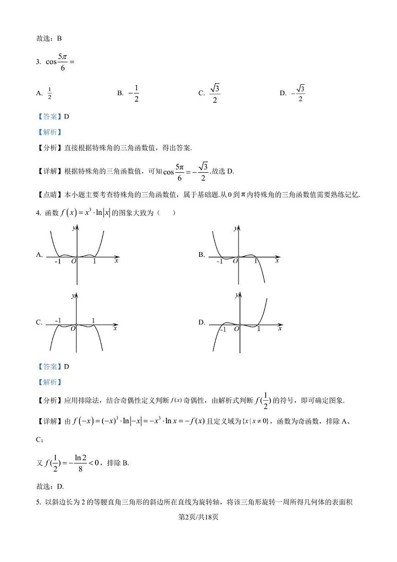 广东韶关实验中学2024年高一下学期7月期末考试数学试题（解析版）第2页
