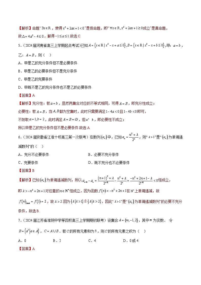 新高考数学二轮复习专题培优练习专题01 集合、常用逻辑用语与复数（2份打包，原卷版+解析版）02