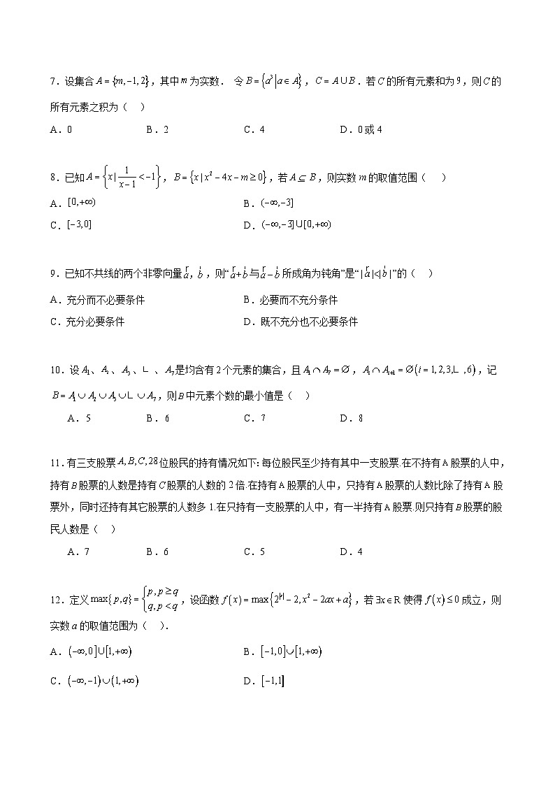 新高考数学二轮复习专题培优练习专题01 集合、常用逻辑用语与复数（2份打包，原卷版+解析版）02
