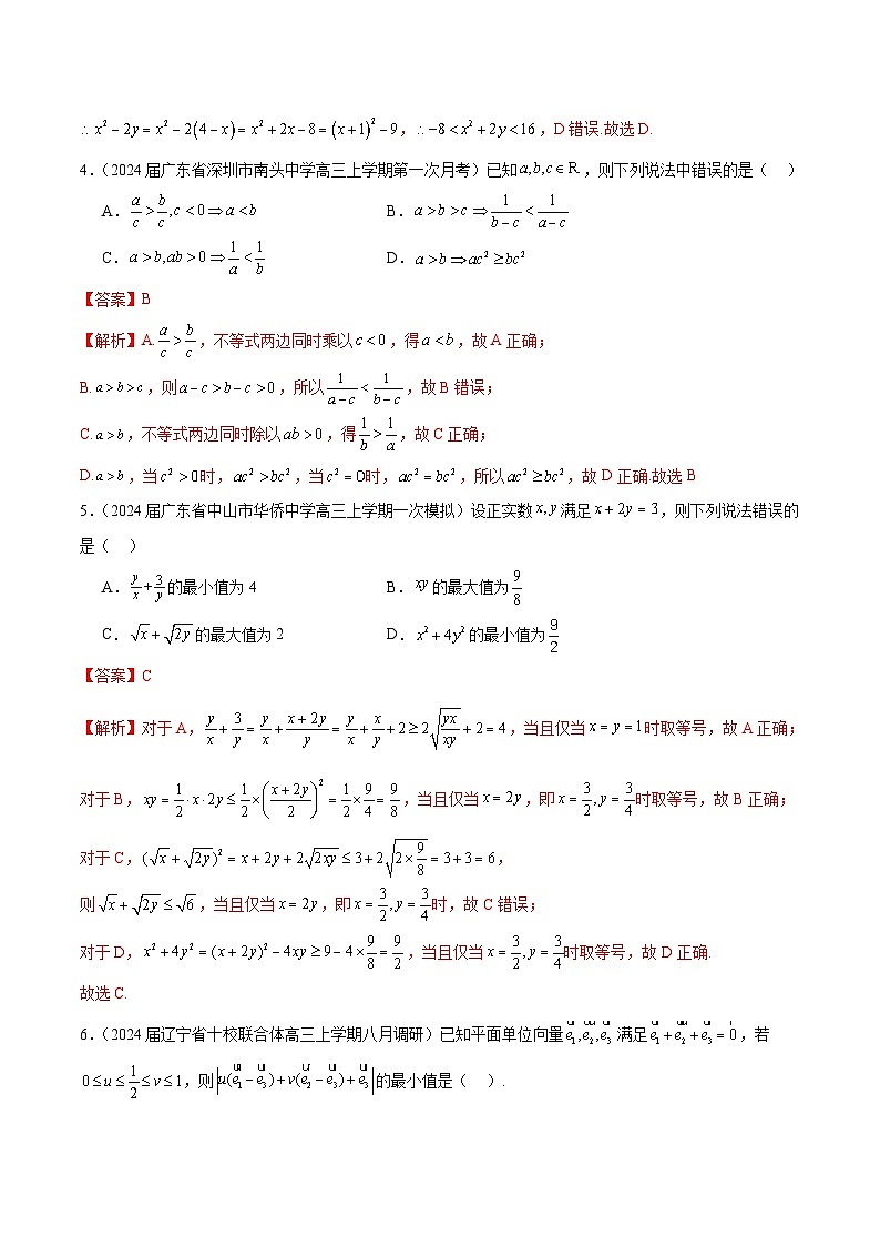 新高考数学二轮复习专题培优练习专题02 不等式性质与均值不等式的应用（2份打包，原卷版+解析版）02