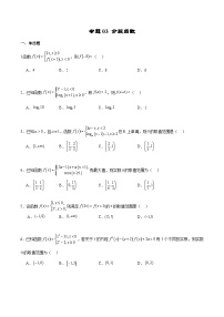 新高考数学二轮复习专题培优练习专题03 分段函数（2份打包，原卷版+解析版）