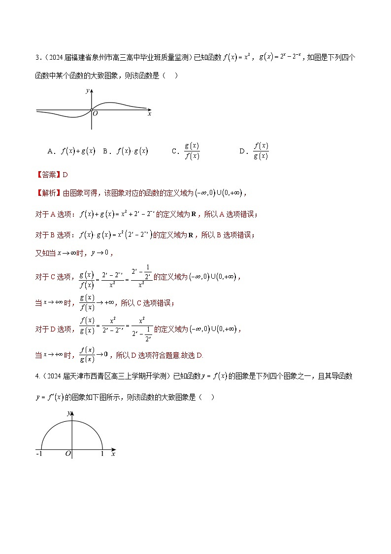 新高考数学二轮复习专题培优练习专题04 函数图象的识别（2份打包，原卷版+解析版）02