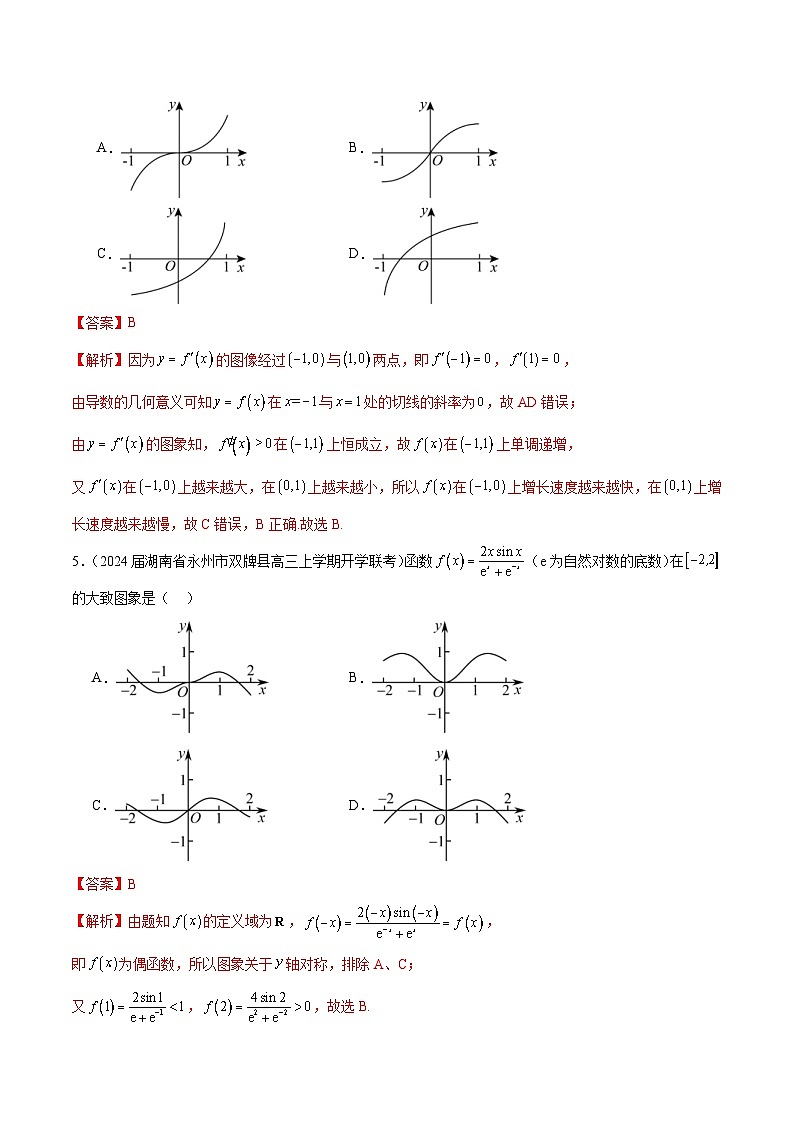 新高考数学二轮复习专题培优练习专题04 函数图象的识别（2份打包，原卷版+解析版）03