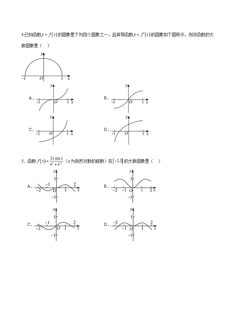 新高考数学二轮复习专题培优练习专题04 函数图象的识别（2份打包，原卷版+解析版）02