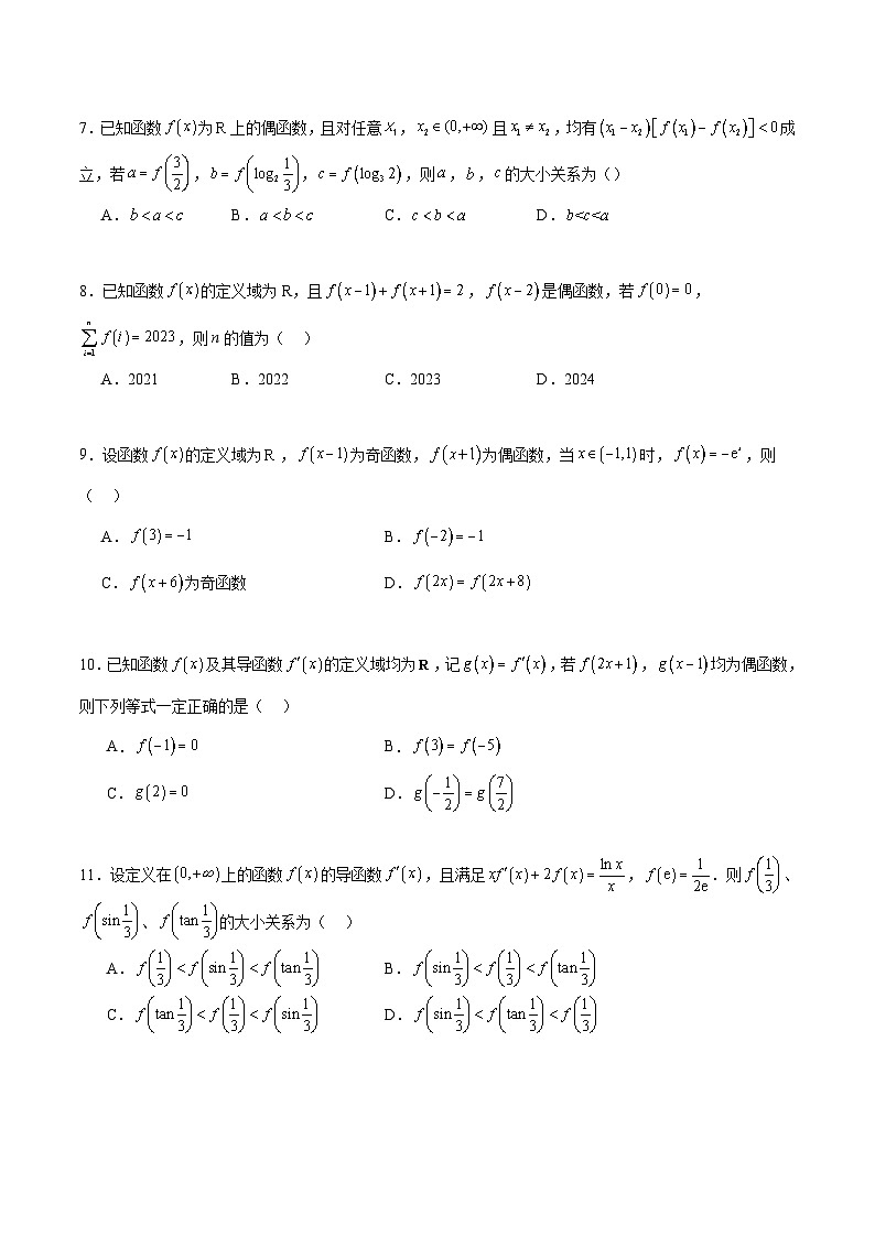新高考数学二轮复习专题培优练习专题05 函数的奇偶性、单调性、周期性（2份打包，原卷版+解析版）02