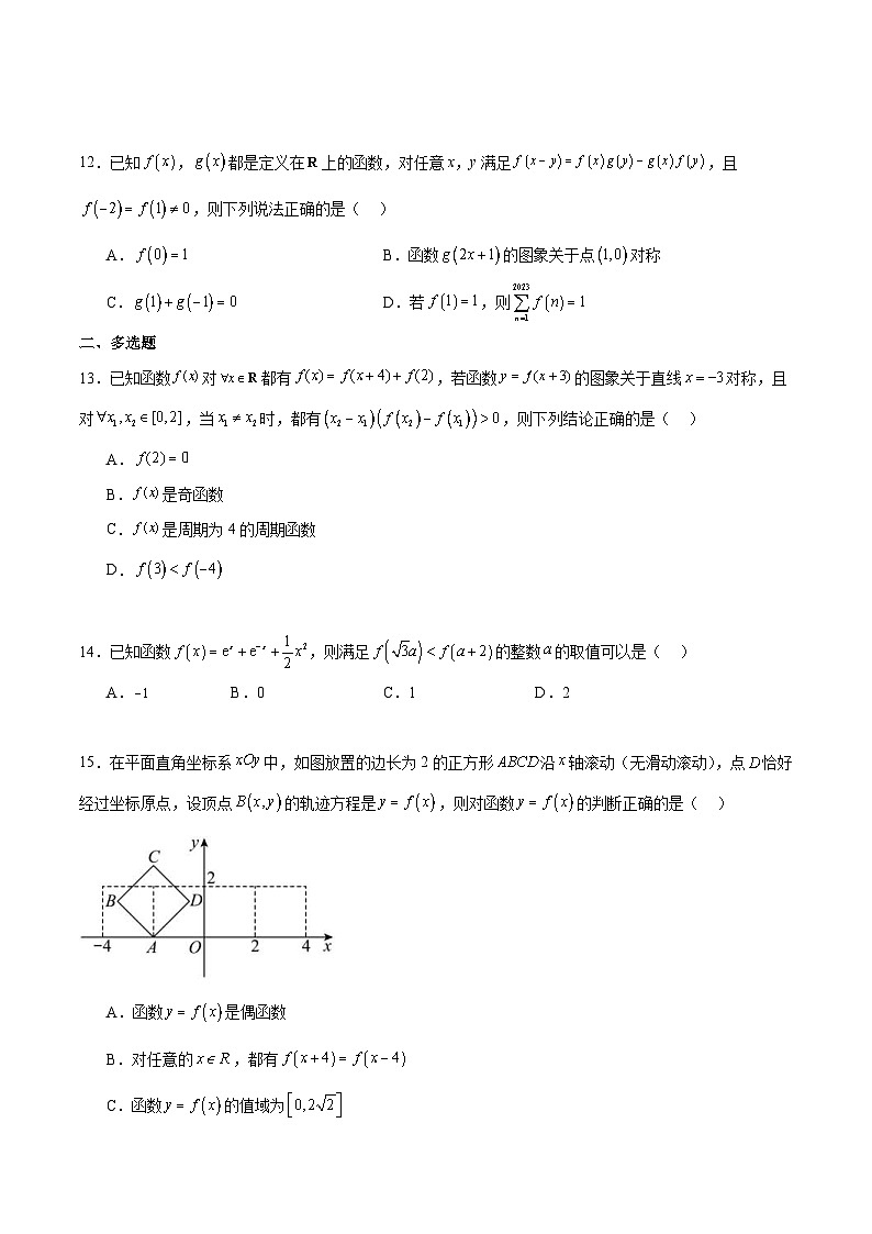 新高考数学二轮复习专题培优练习专题05 函数的奇偶性、单调性、周期性（2份打包，原卷版+解析版）03