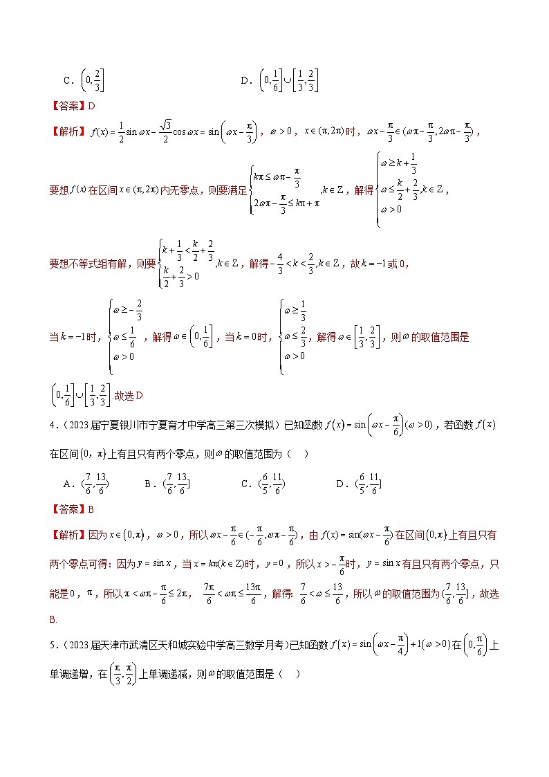 新高考数学二轮复习专题培优练习专题11 利用三角函数性质求参数范围（解析版）第2页