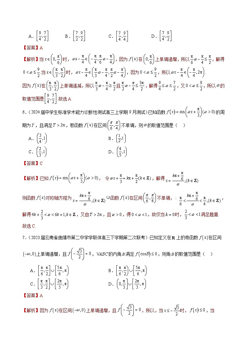 新高考数学二轮复习专题培优练习专题11 利用三角函数性质求参数范围（解析版）第3页