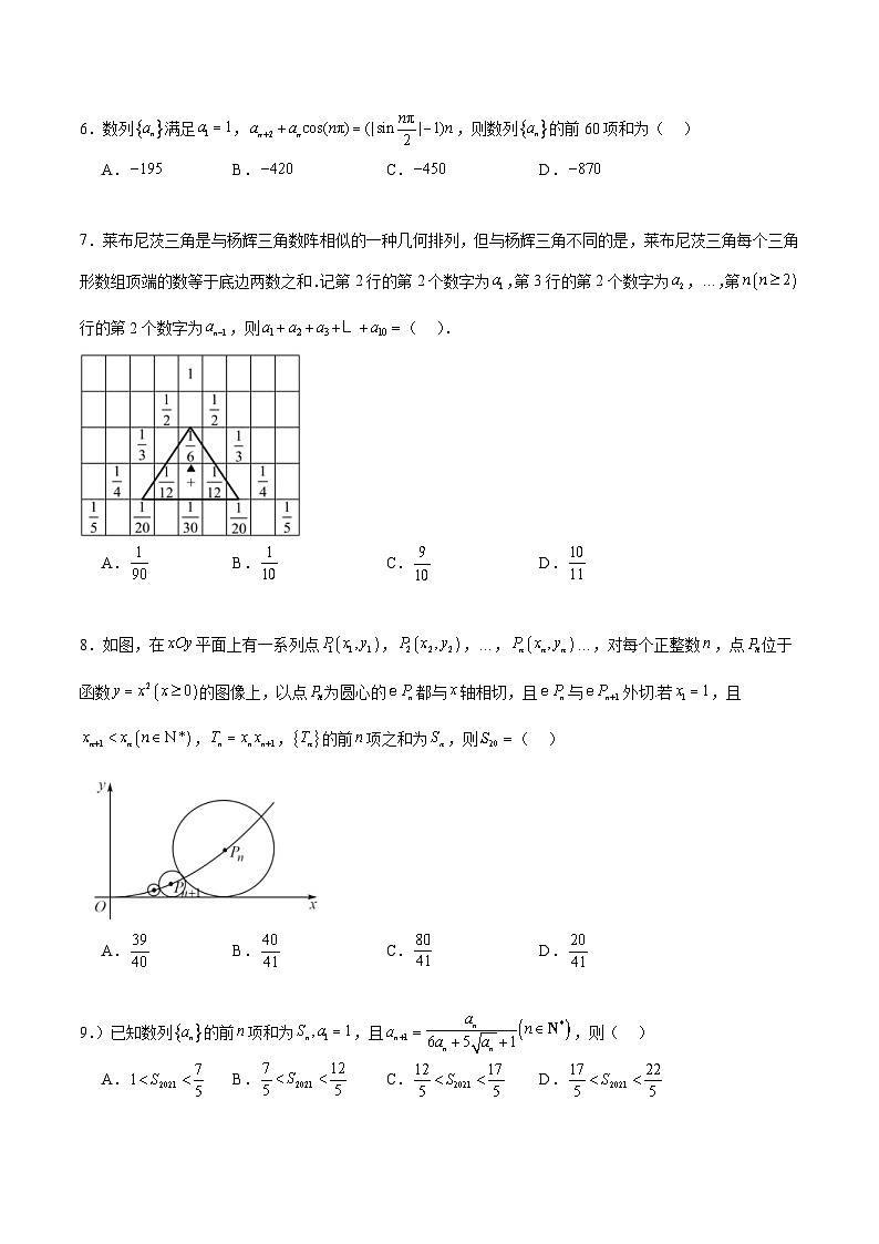 新高考数学二轮复习专题培优练习专题14 客观题中的数列求和问题（原卷版）第2页