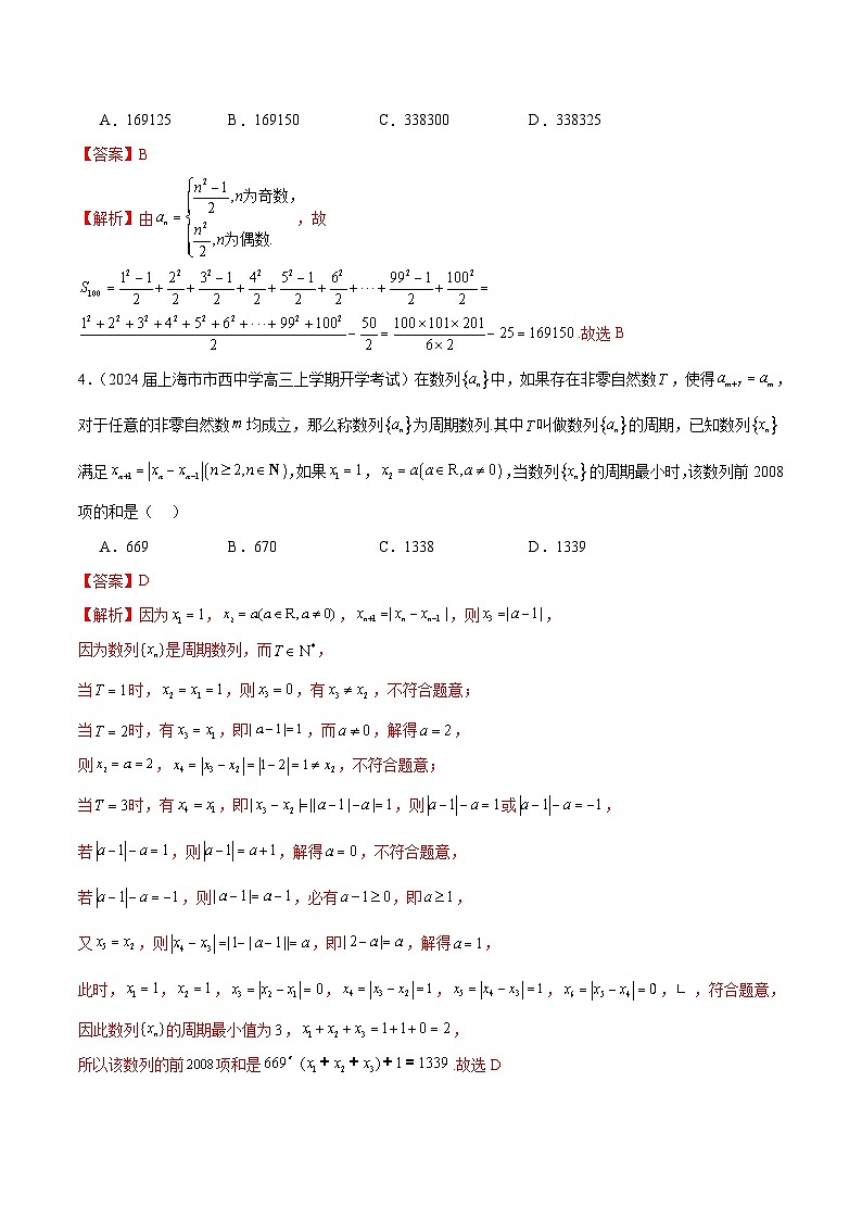 新高考数学二轮复习专题培优练习专题14 客观题中的数列求和问题（解析版）第2页