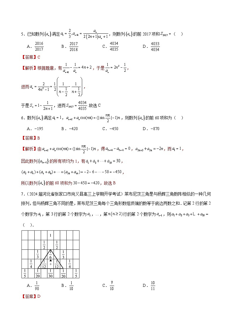 新高考数学二轮复习专题培优练习专题14 客观题中的数列求和问题（解析版）第3页
