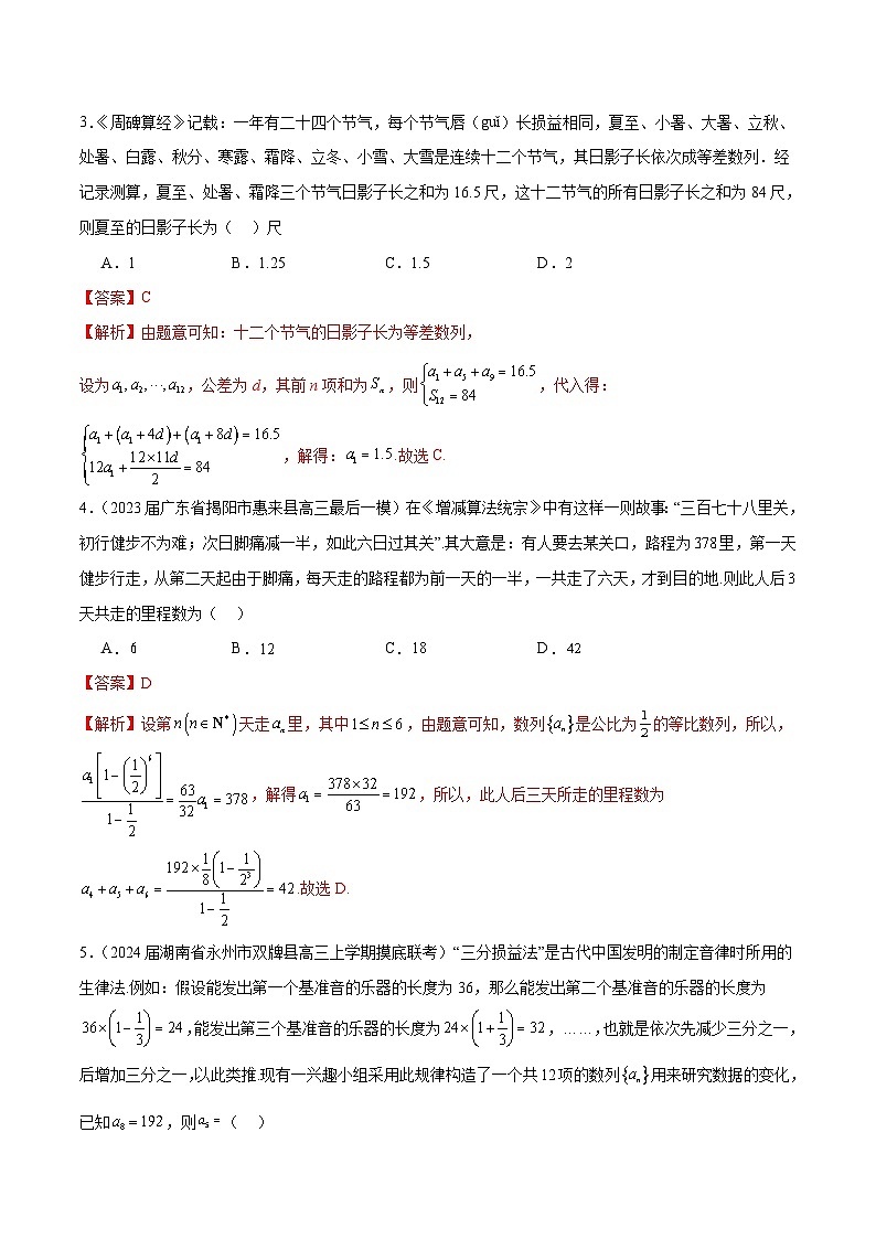 新高考数学二轮复习专题培优练习专题15 数列中的情景题及数学文化题（2份打包，原卷版+解析版）02