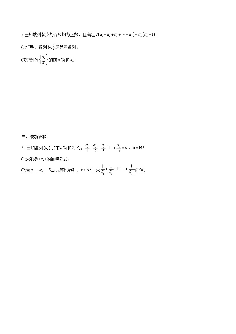 新高考数学二轮复习专题培优练习专题16 数列解答题分类练（原卷版）第3页