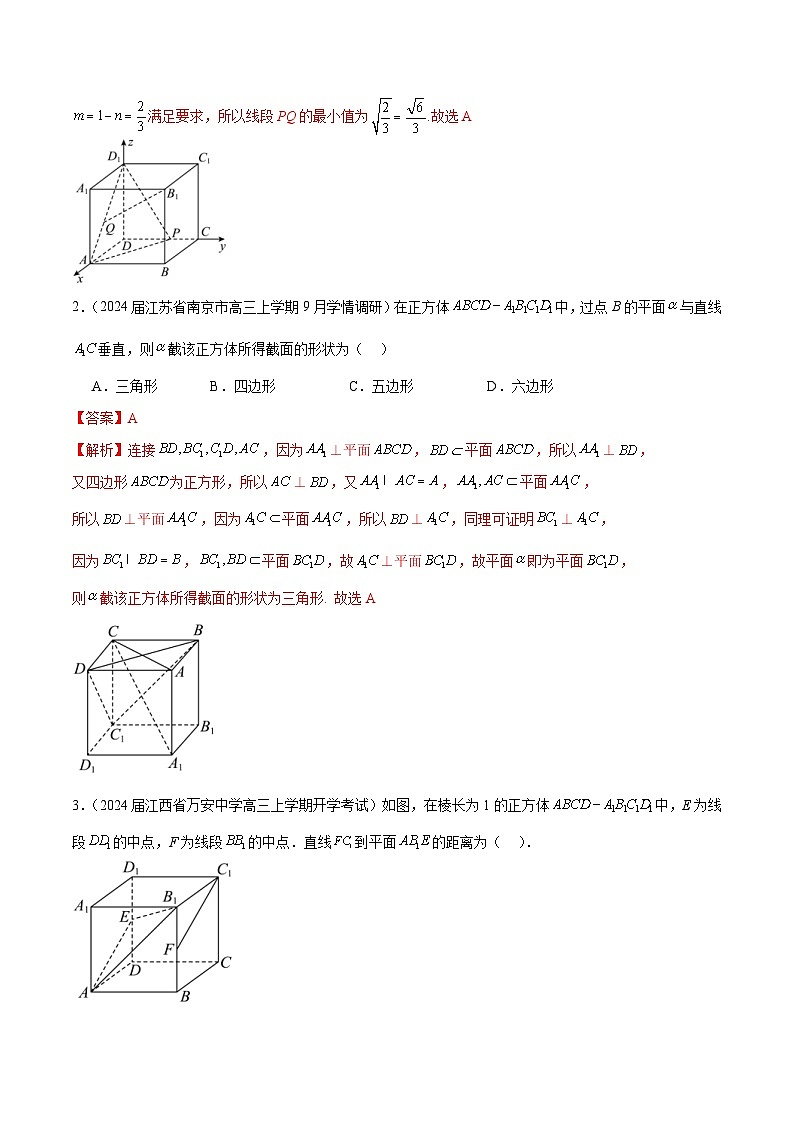 新高考数学二轮复习专题培优练习专题18 立体几何中的正方体（2份打包，原卷版+解析版）02