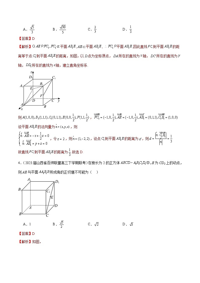 新高考数学二轮复习专题培优练习专题18 立体几何中的正方体（2份打包，原卷版+解析版）03
