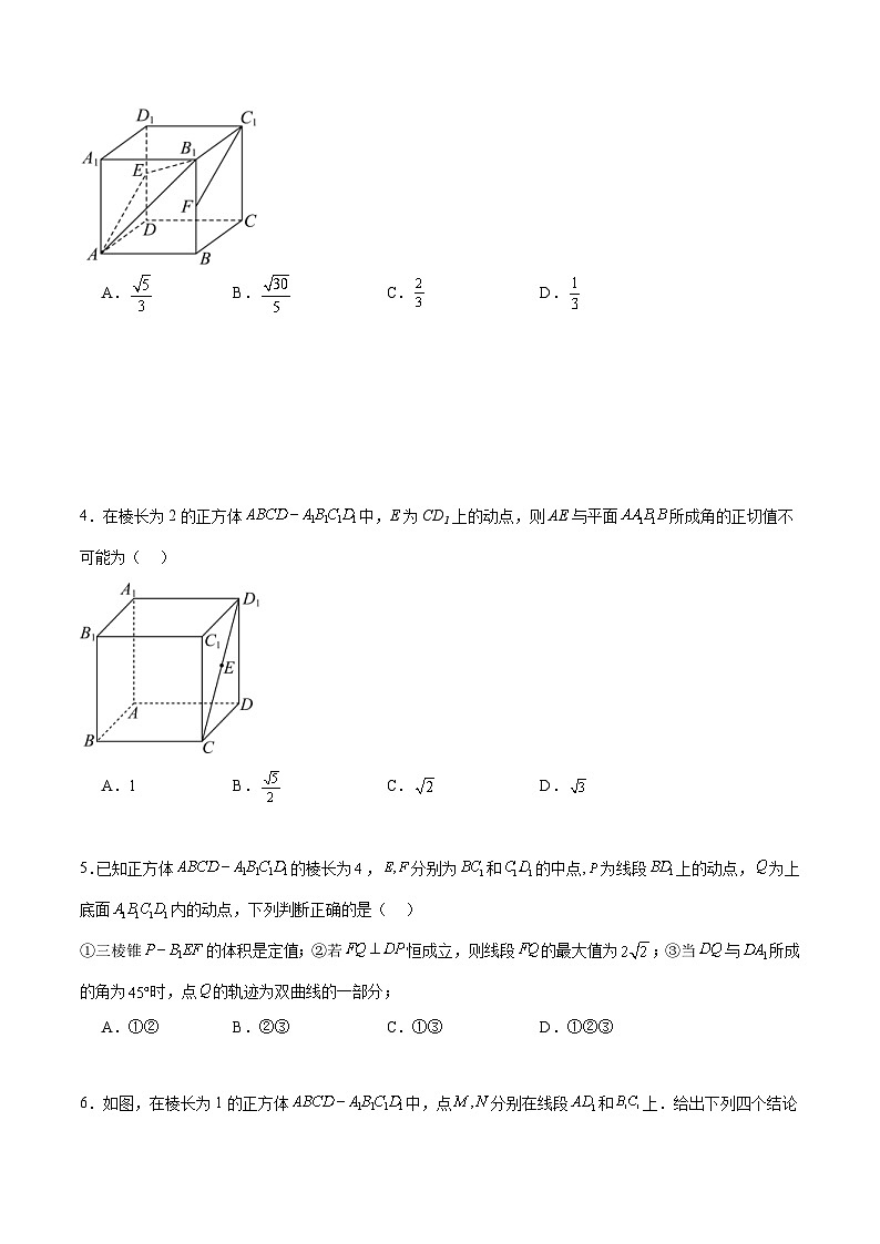 新高考数学二轮复习专题培优练习专题18 立体几何中的正方体（2份打包，原卷版+解析版）02