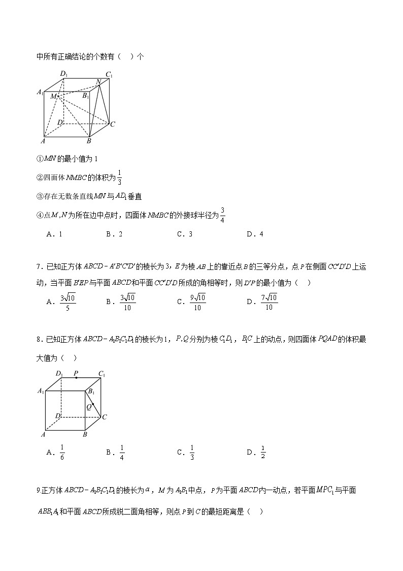 新高考数学二轮复习专题培优练习专题18 立体几何中的正方体（2份打包，原卷版+解析版）03