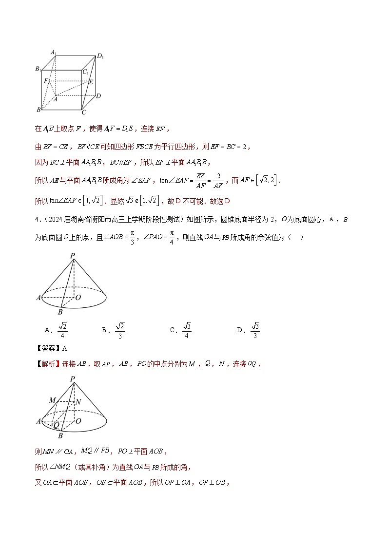 新高考数学二轮复习专题培优练习专题19 立体几何客观题中的角度与截面问题（解析版）第3页