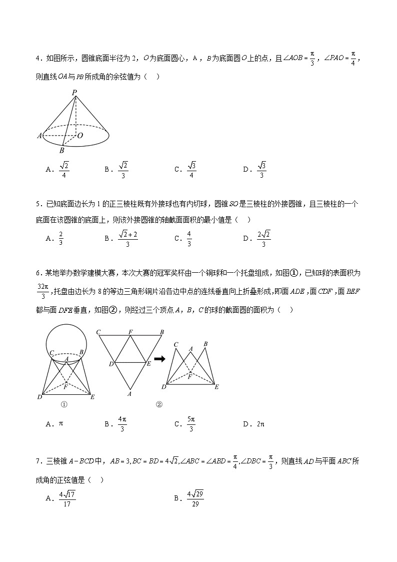 新高考数学二轮复习专题培优练习专题19 立体几何客观题中的角度与截面问题（原卷版）第2页