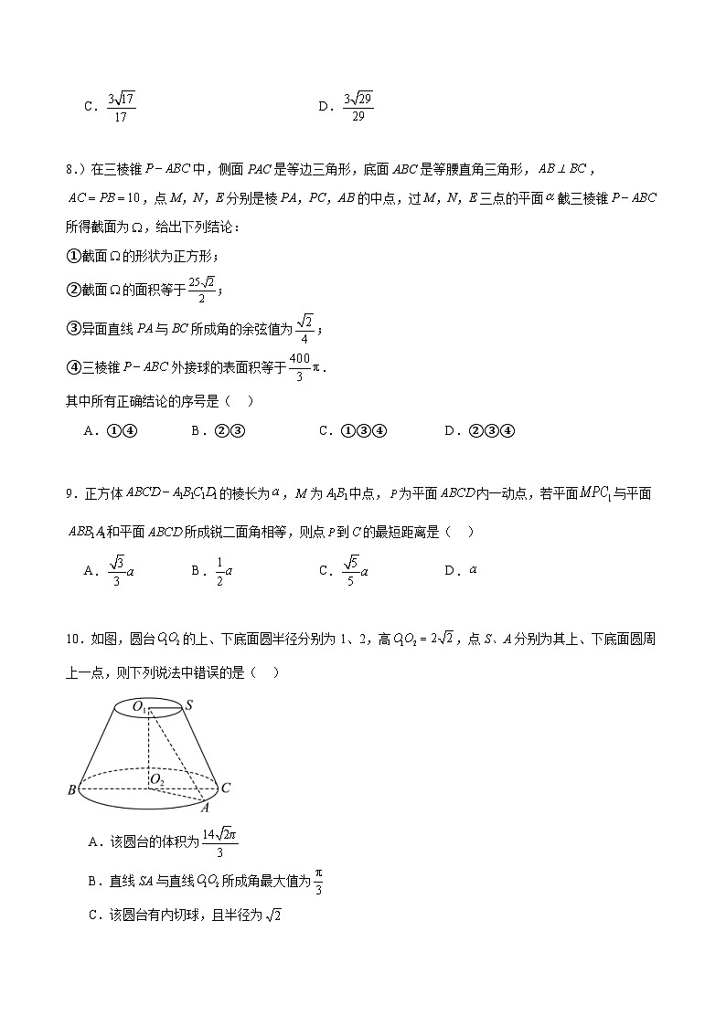 新高考数学二轮复习专题培优练习专题19 立体几何客观题中的角度与截面问题（原卷版）第3页