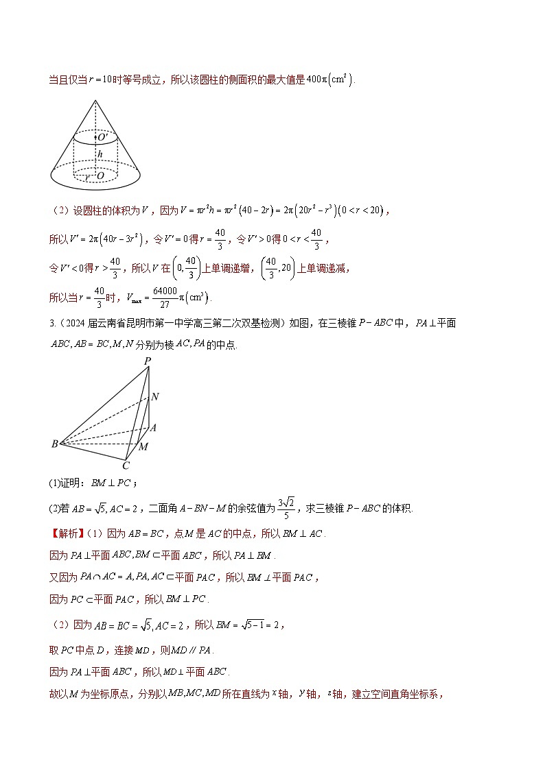 新高考数学二轮复习专题培优练习专题20 立体几何解答题分类练（2份打包，原卷版+解析版）03