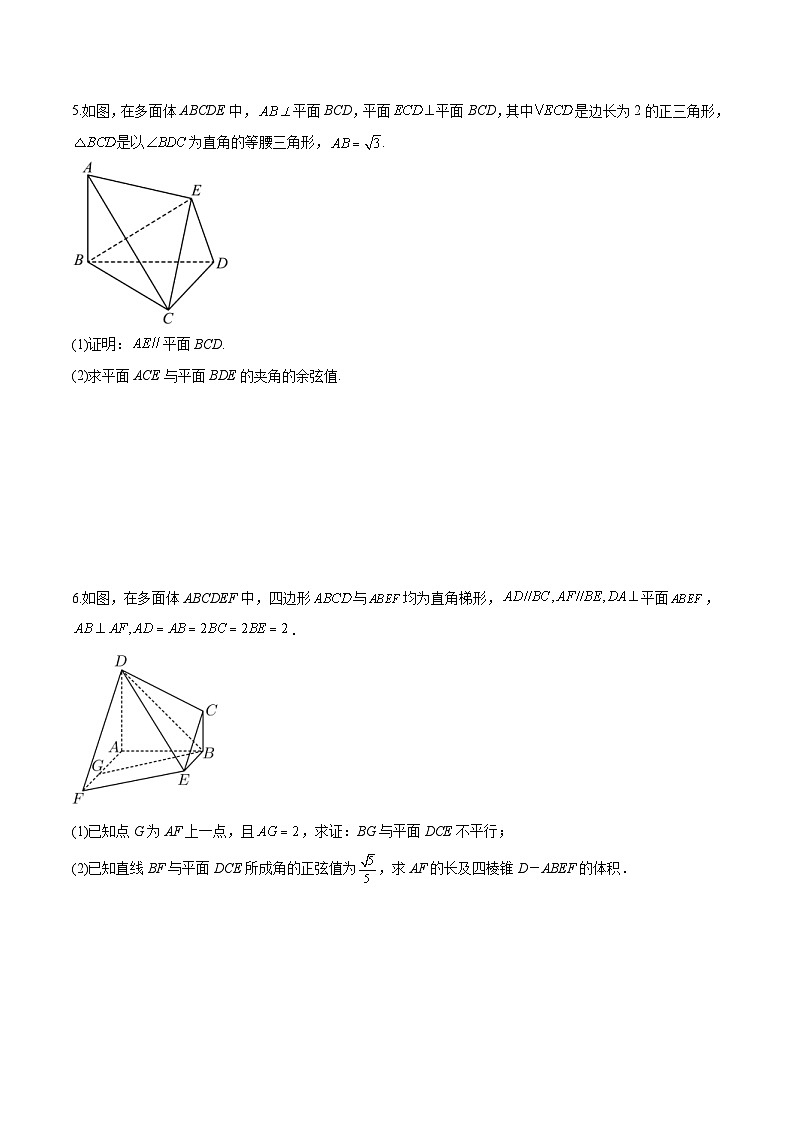 新高考数学二轮复习专题培优练习专题20 立体几何解答题分类练（2份打包，原卷版+解析版）03