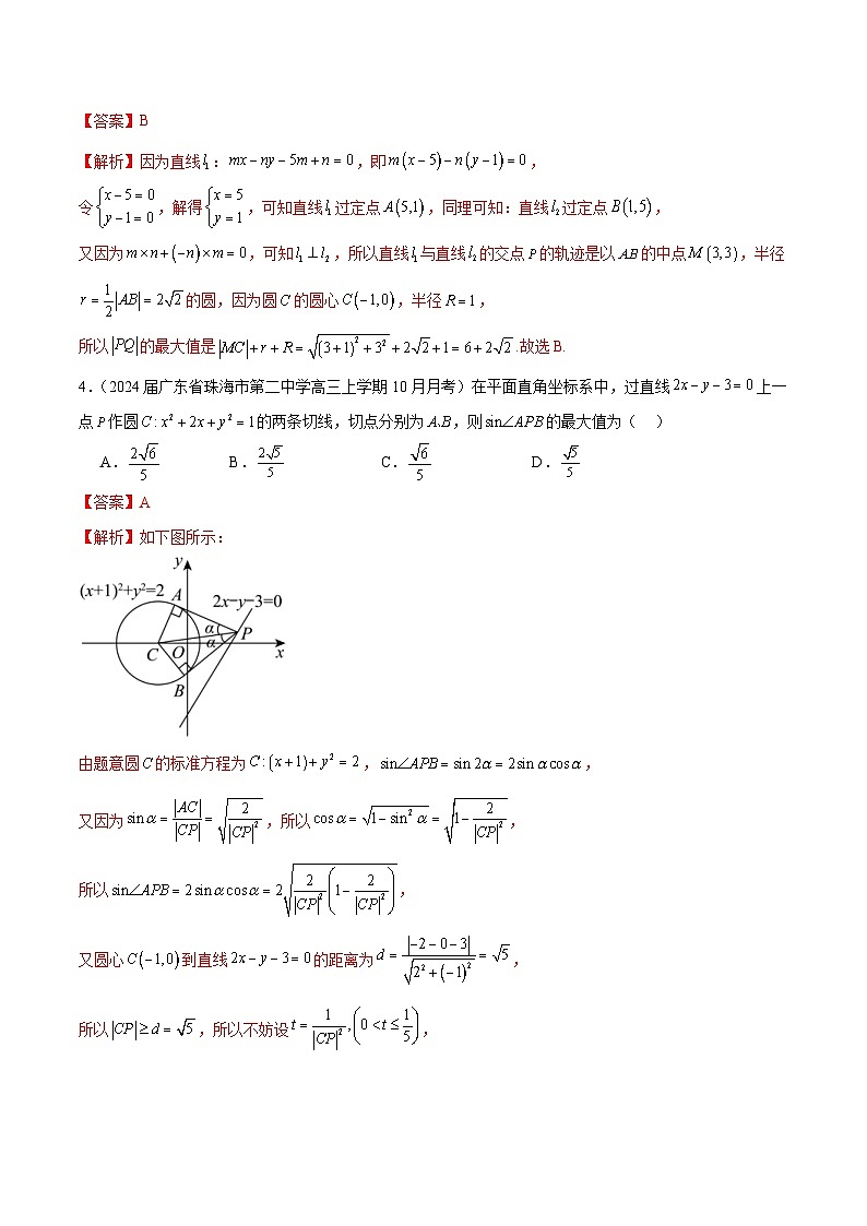新高考数学二轮复习专题培优练习专题21 圆中的最值问题（2份打包，原卷版+解析版）02