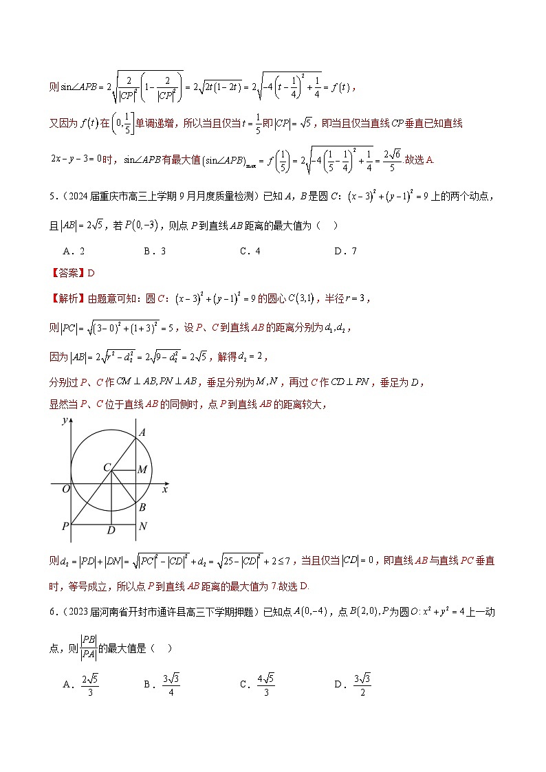 新高考数学二轮复习专题培优练习专题21 圆中的最值问题（2份打包，原卷版+解析版）03